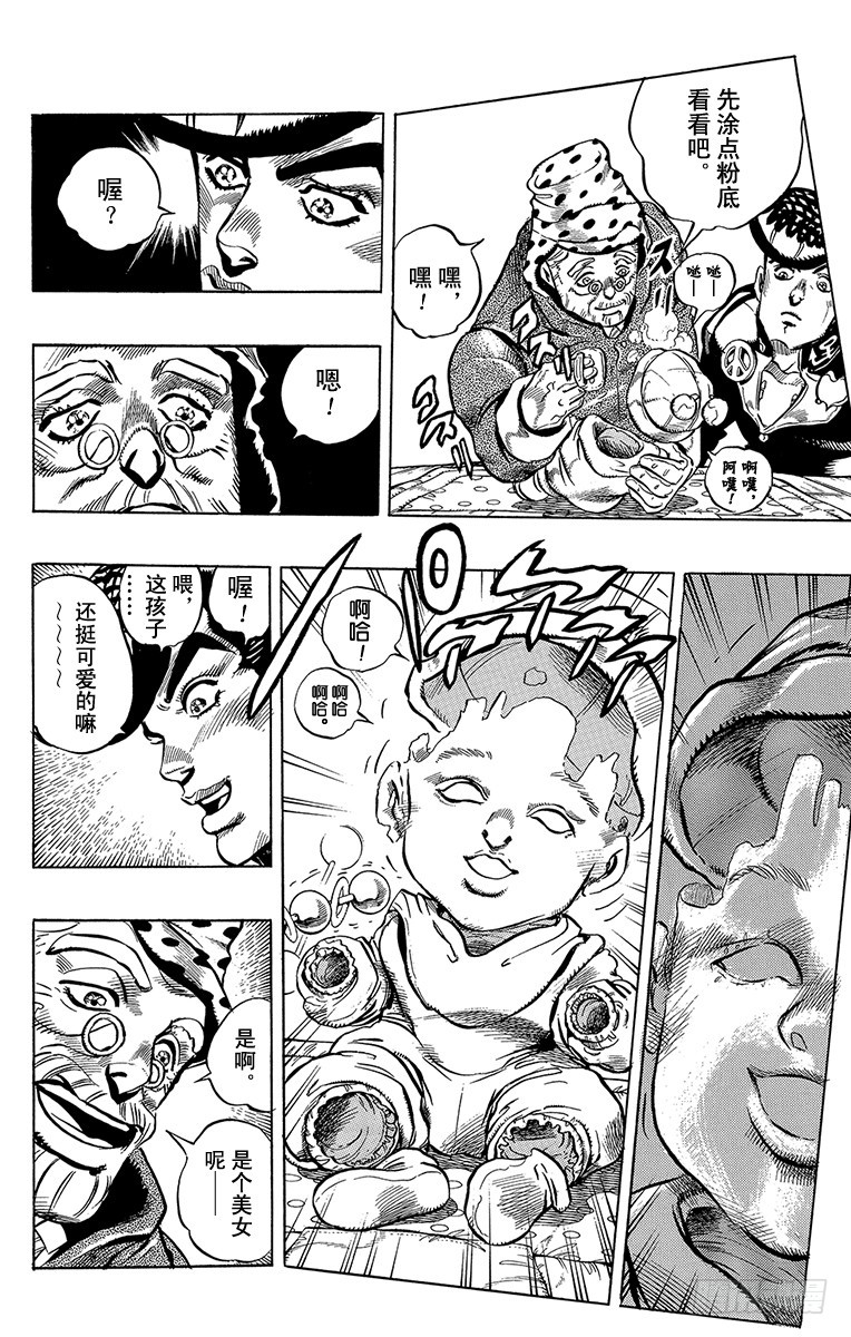 🍛乔乔的奇妙冒险 第316话 第15页