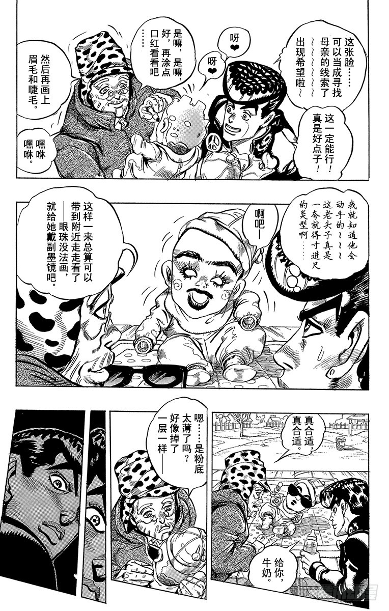 🍛乔乔的奇妙冒险 第316话 第16页