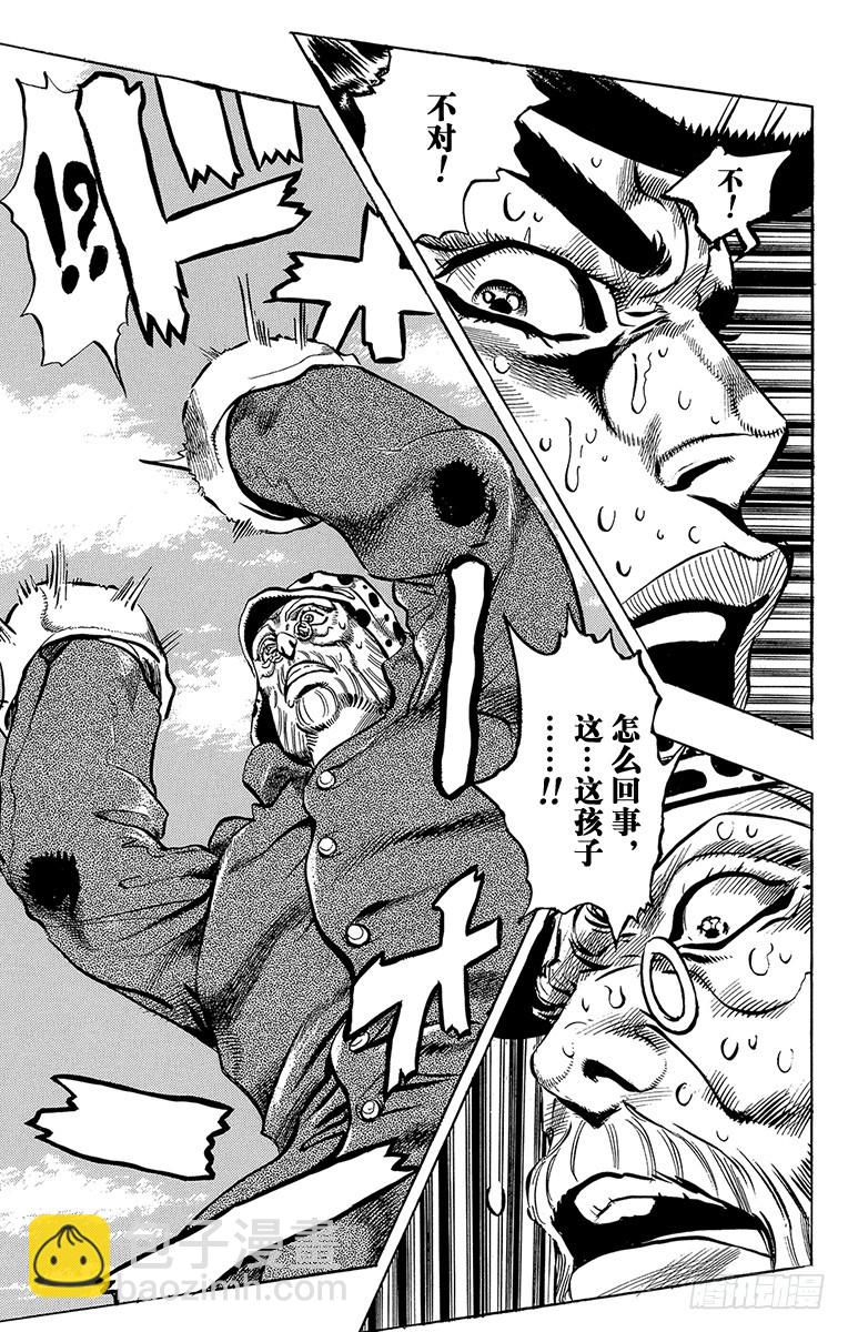 🍛乔乔的奇妙冒险 第316话 第18页