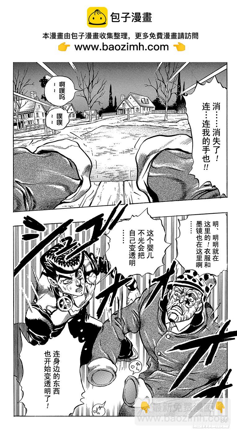 🍛乔乔的奇妙冒险 第316话 第19页