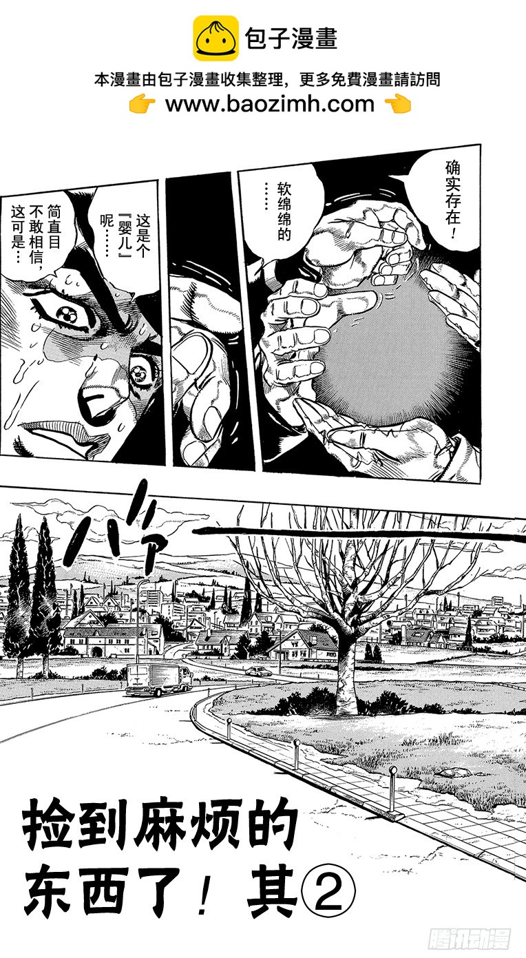 🍛乔乔的奇妙冒险 第316话 第2页