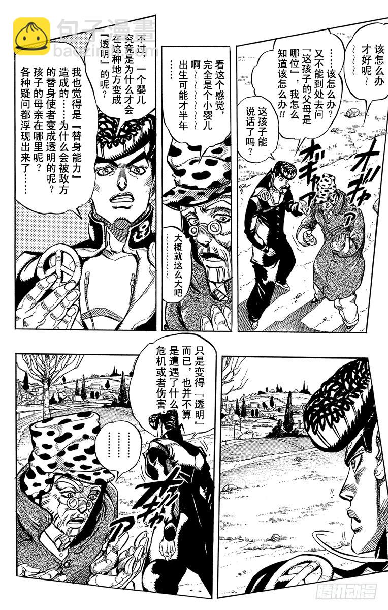 🍛乔乔的奇妙冒险 第316话 第3页