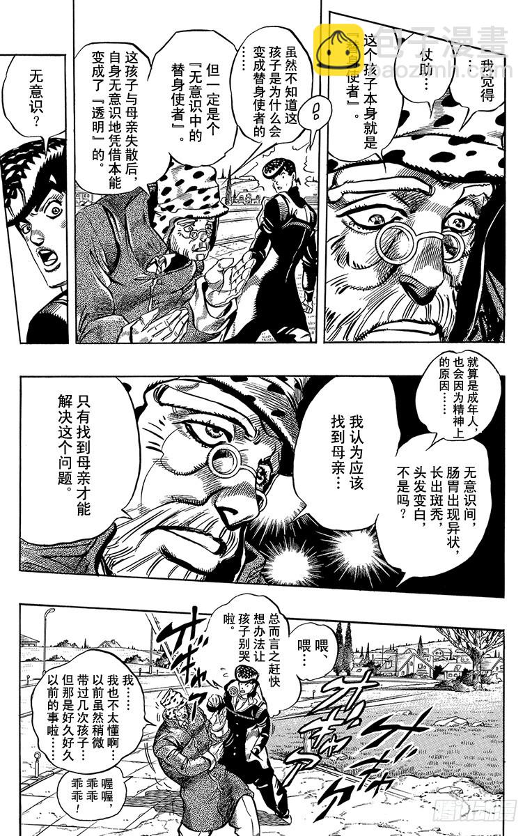 🍛乔乔的奇妙冒险 第316话 第4页