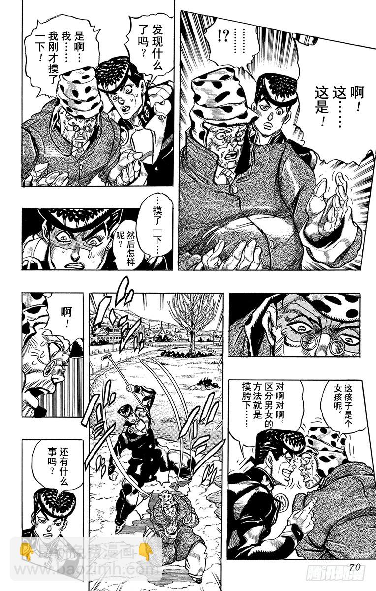 🍛乔乔的奇妙冒险 第316话 第5页