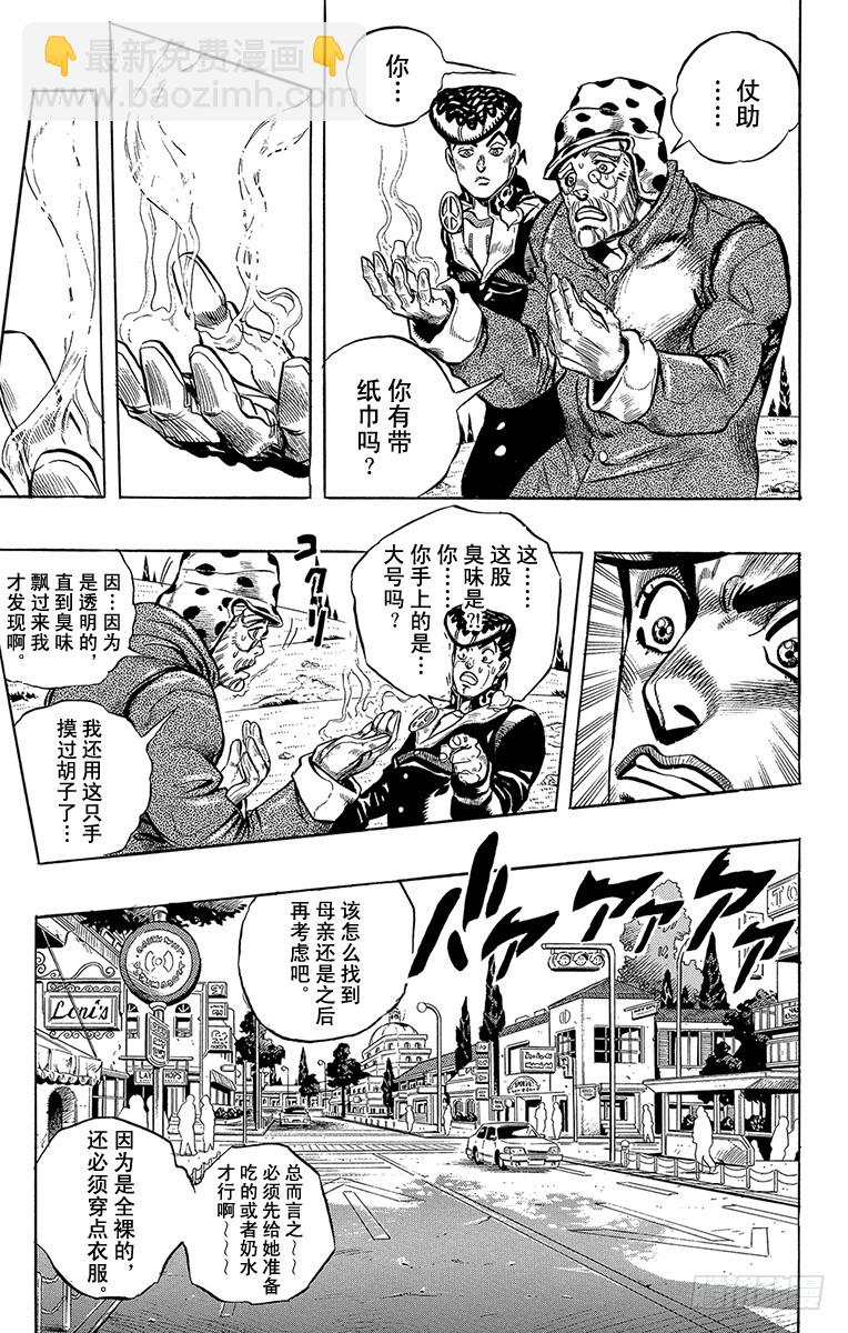 🍛乔乔的奇妙冒险 第316话 第6页
