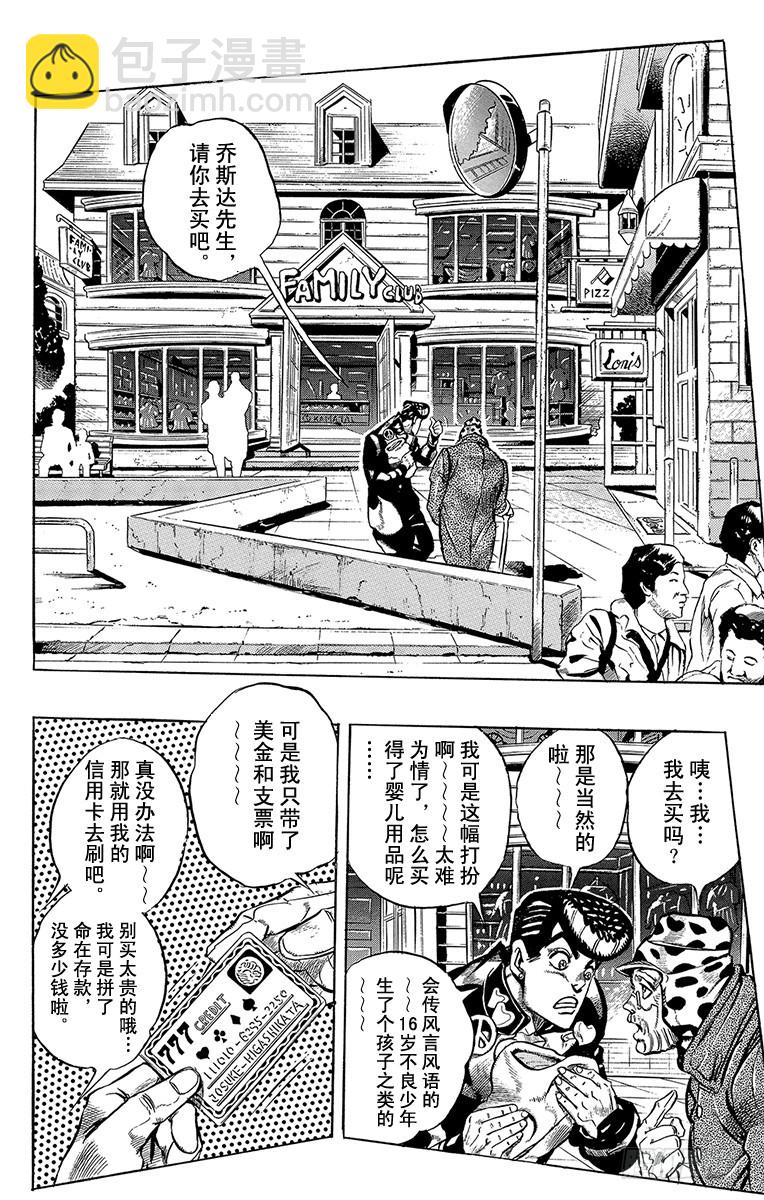 🍛乔乔的奇妙冒险 第316话 第7页