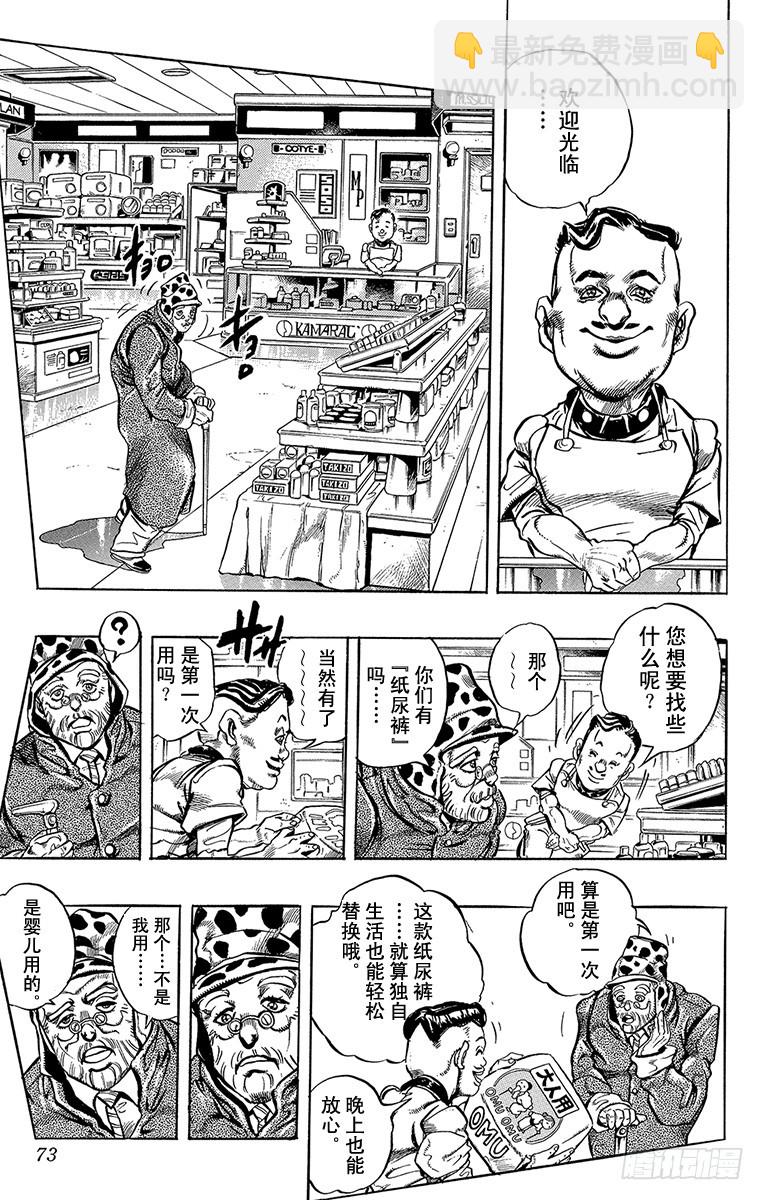🍛乔乔的奇妙冒险 第316话 第8页