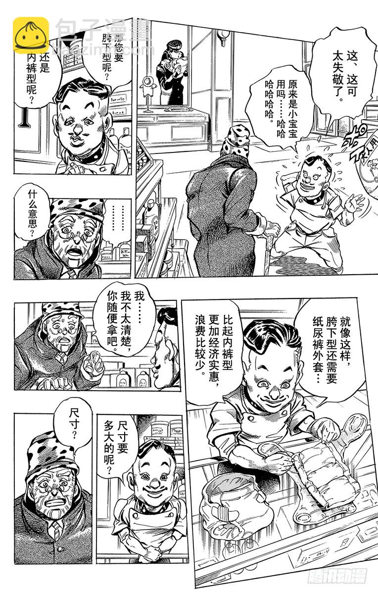 🍛乔乔的奇妙冒险 第316话 第9页