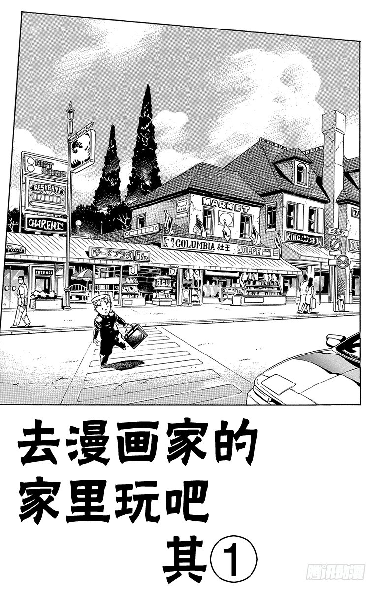 🍛乔乔的奇妙冒险 第318话 第1页