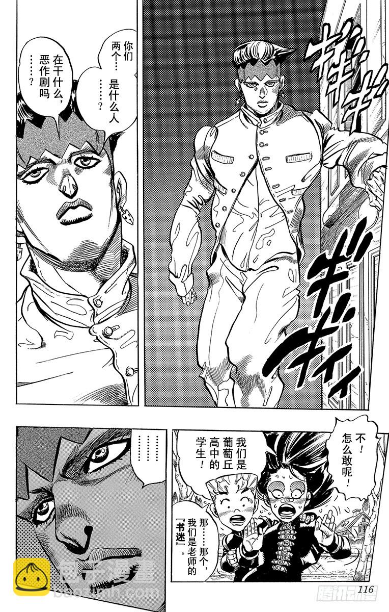 🍛乔乔的奇妙冒险 第318话 第10页