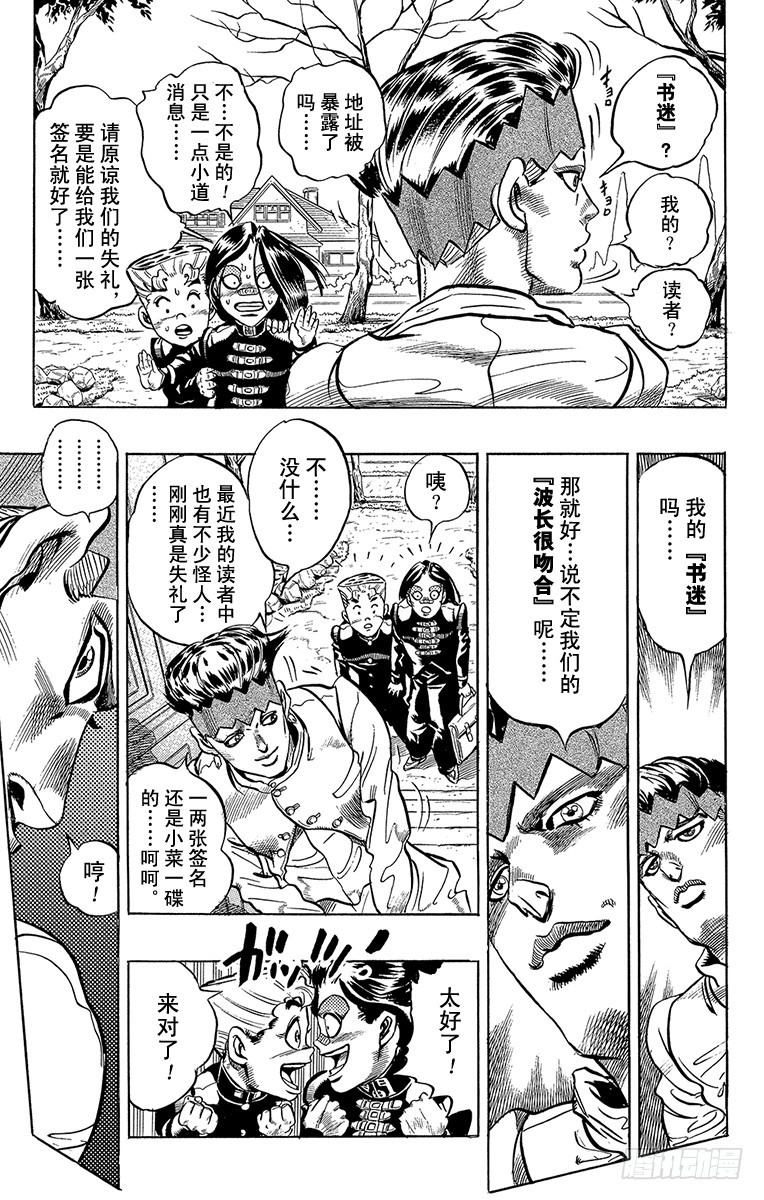🍛乔乔的奇妙冒险 第318话 第11页