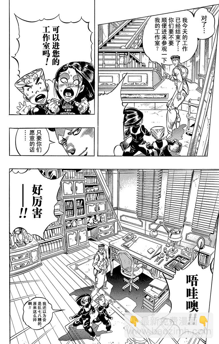 🍛乔乔的奇妙冒险 第318话 第12页
