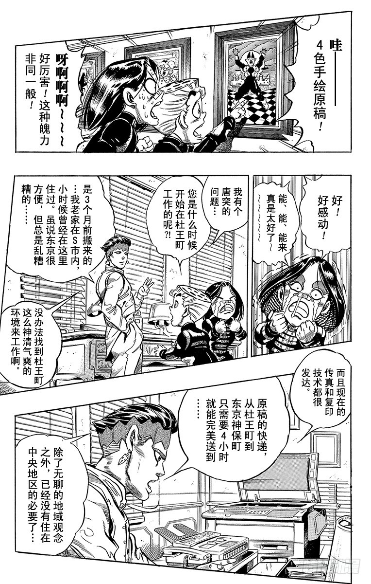 🍛乔乔的奇妙冒险 第318话 第13页