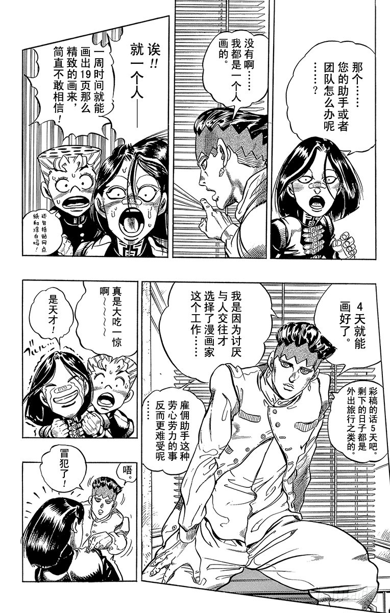 🍛乔乔的奇妙冒险 第318话 第14页