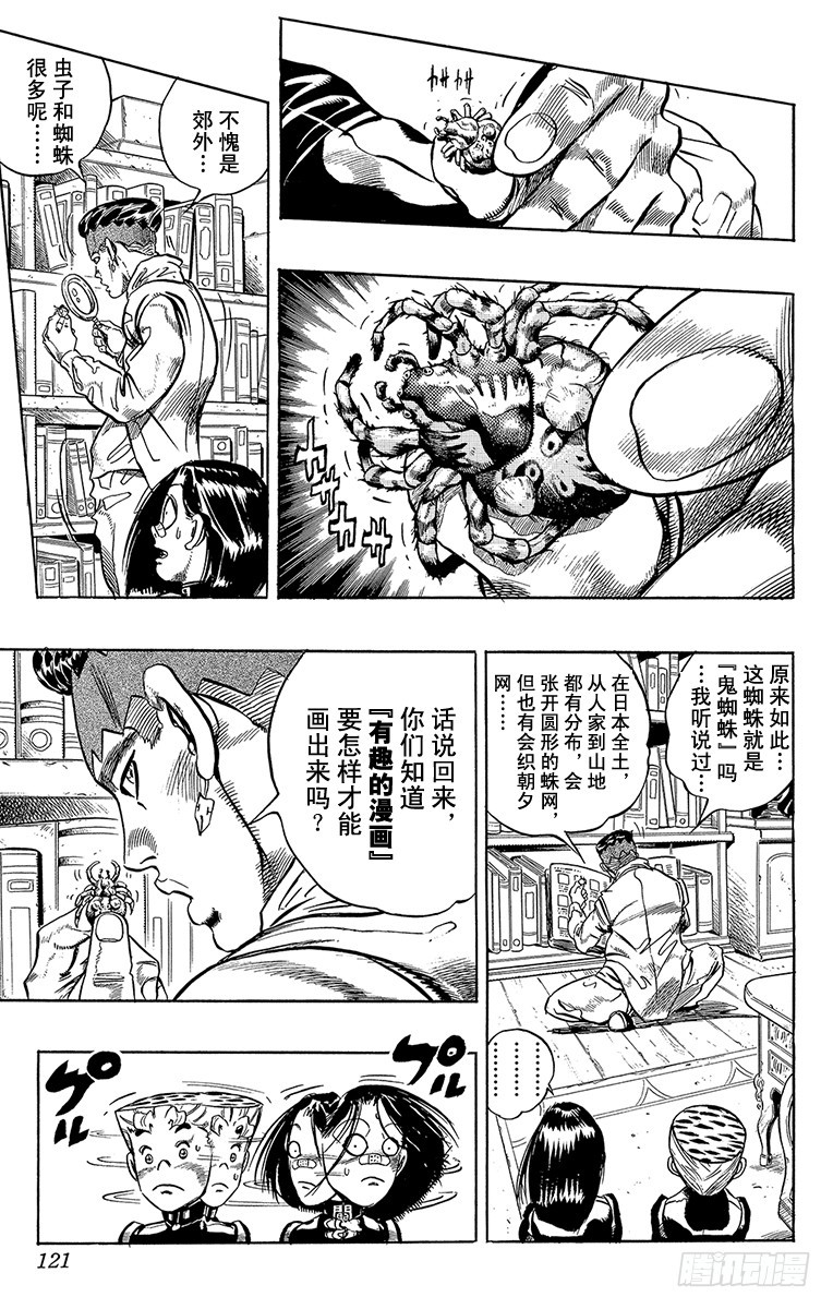 🍛乔乔的奇妙冒险 第318话 第15页