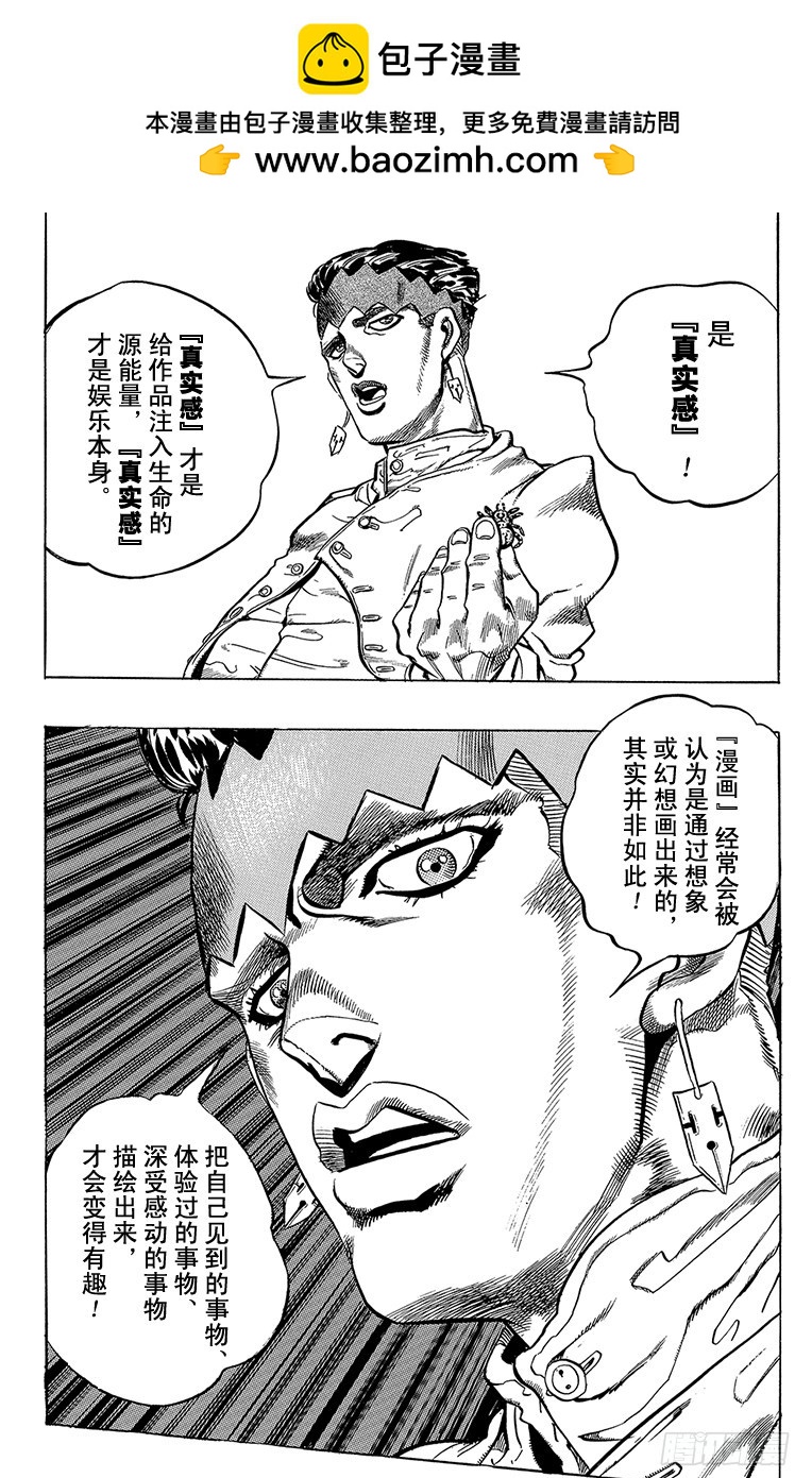 🍛乔乔的奇妙冒险 第318话 第16页