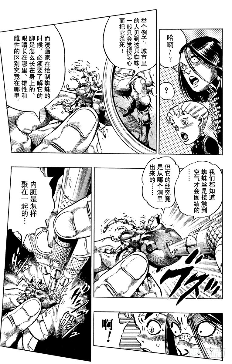 🍛乔乔的奇妙冒险 第318话 第17页