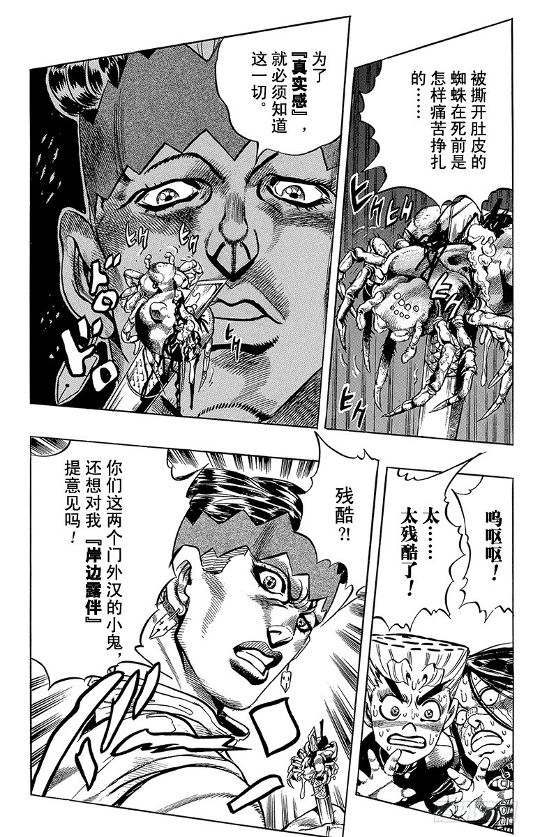 🍛乔乔的奇妙冒险 第318话 第18页