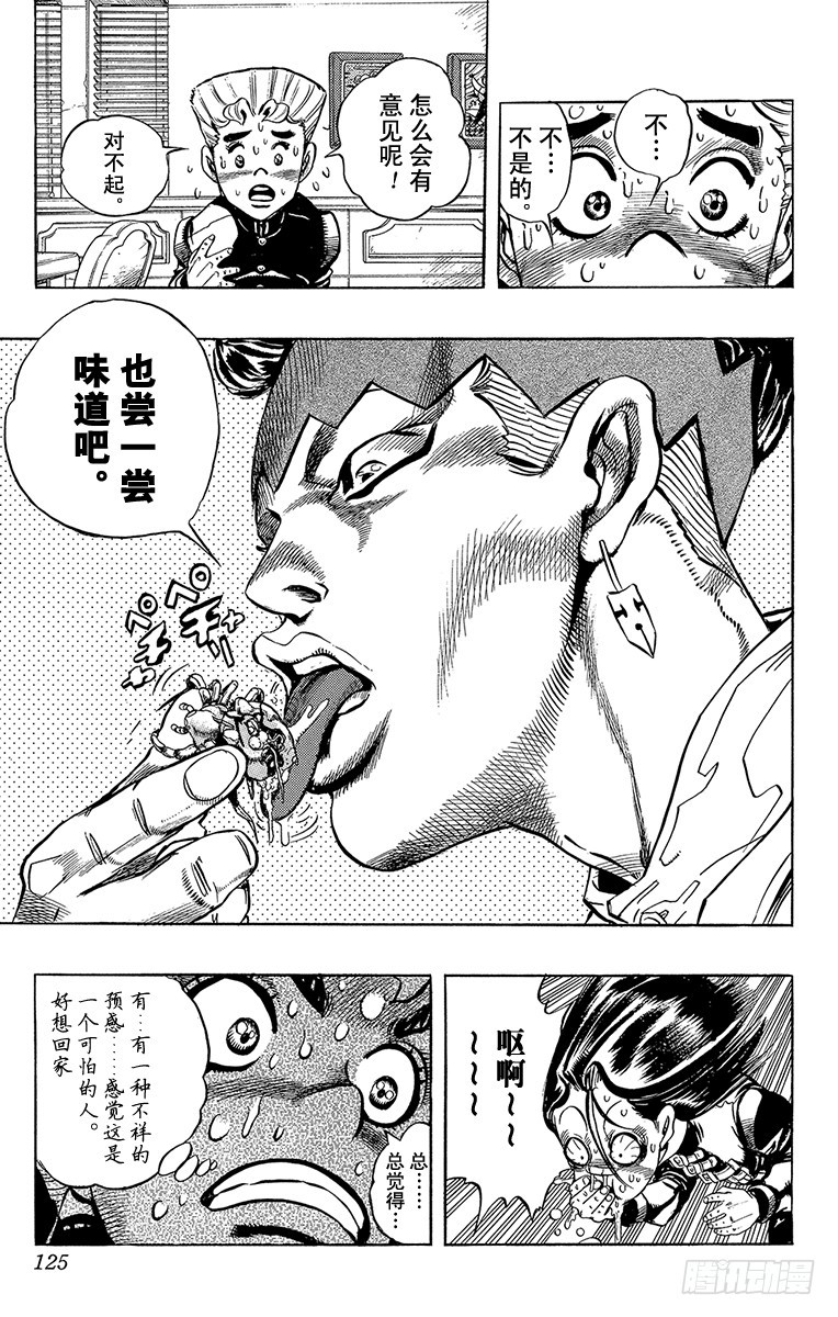 🍛乔乔的奇妙冒险 第318话 第19页