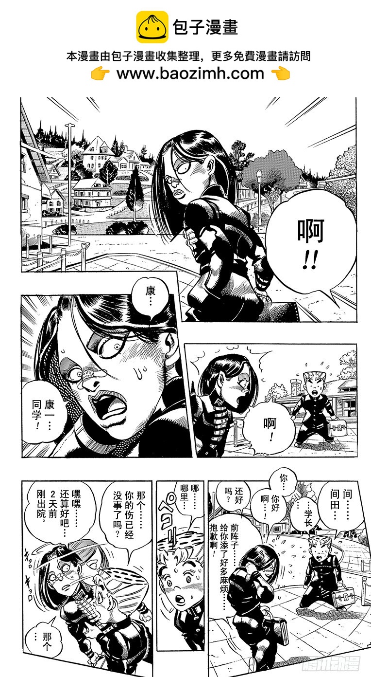 🍛乔乔的奇妙冒险 第318话 第2页