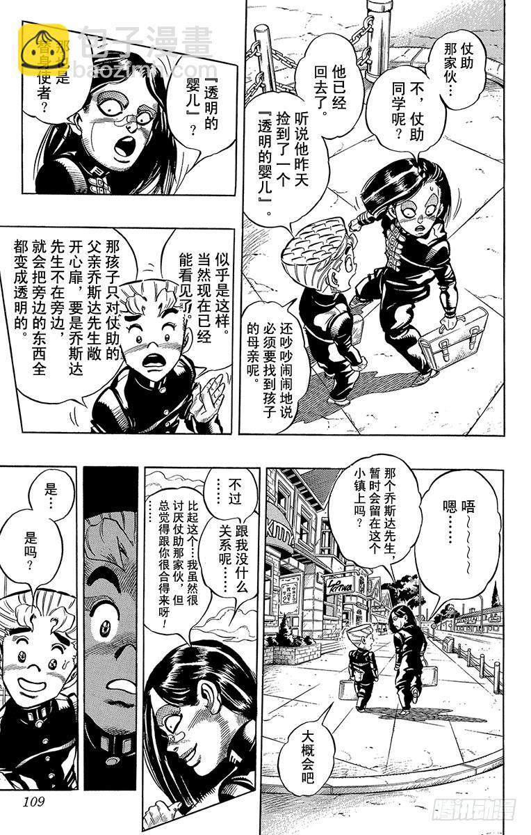 🍛乔乔的奇妙冒险 第318话 第3页