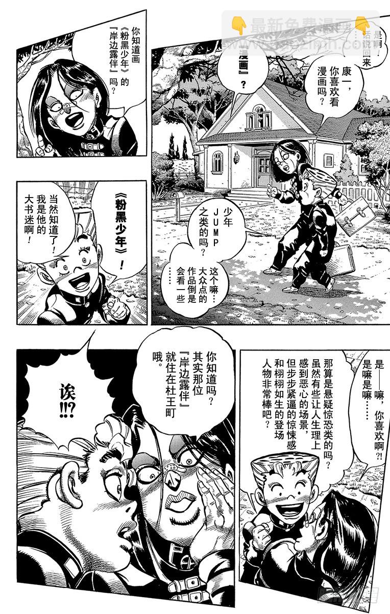 🍛乔乔的奇妙冒险 第318话 第4页
