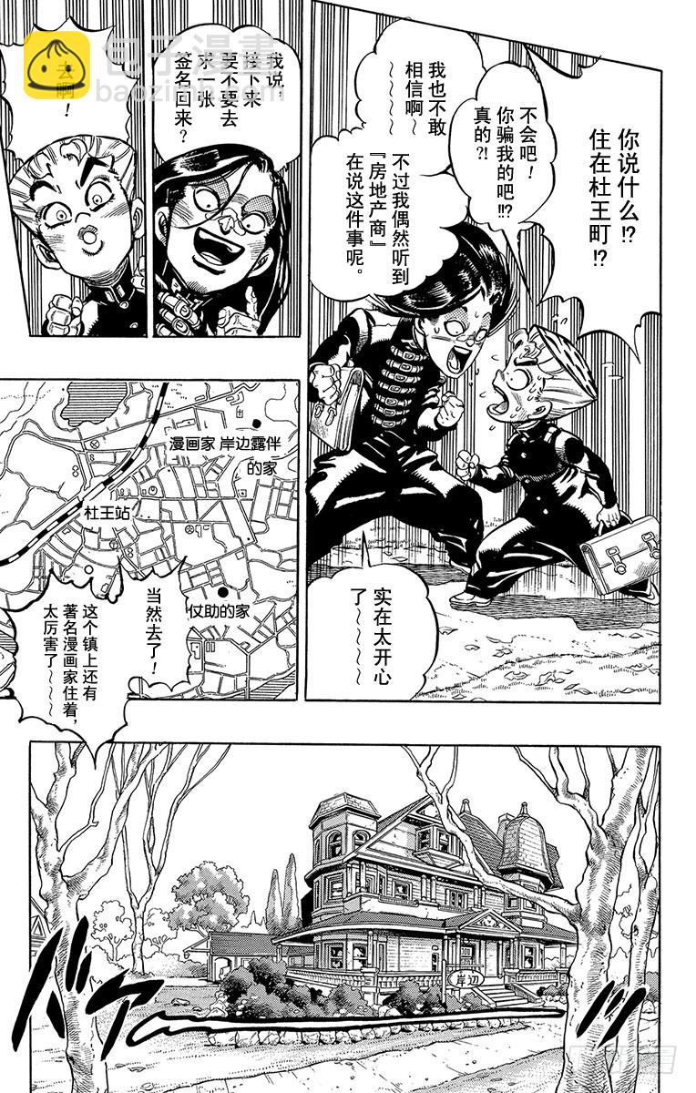 🍛乔乔的奇妙冒险 第318话 第5页