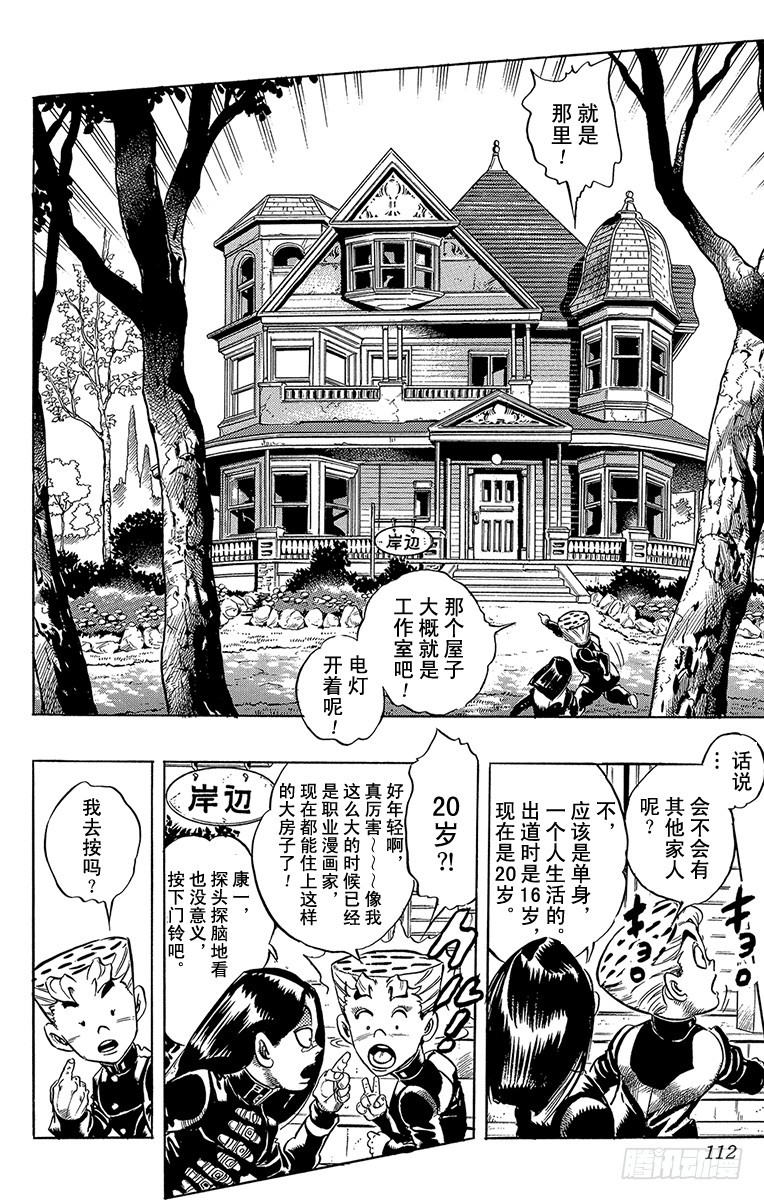 🍛乔乔的奇妙冒险 第318话 第6页