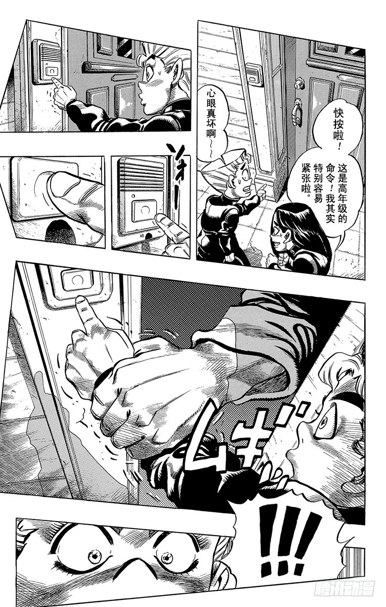 🍛乔乔的奇妙冒险 第318话 第7页
