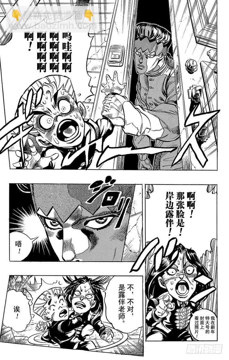 🍛乔乔的奇妙冒险 第318话 第9页