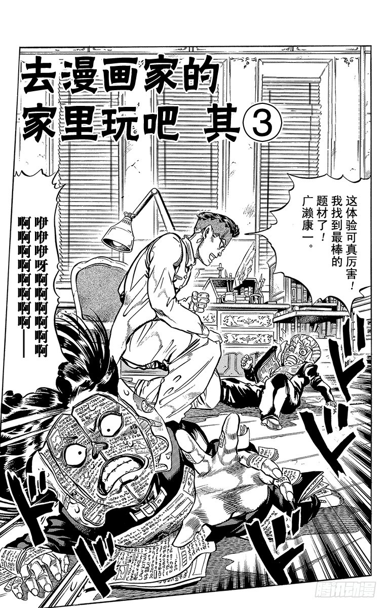 🍛乔乔的奇妙冒险 第320话 第1页