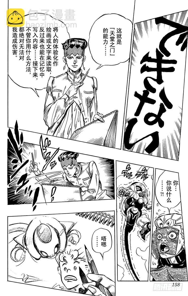 🍛乔乔的奇妙冒险 第320话 第10页
