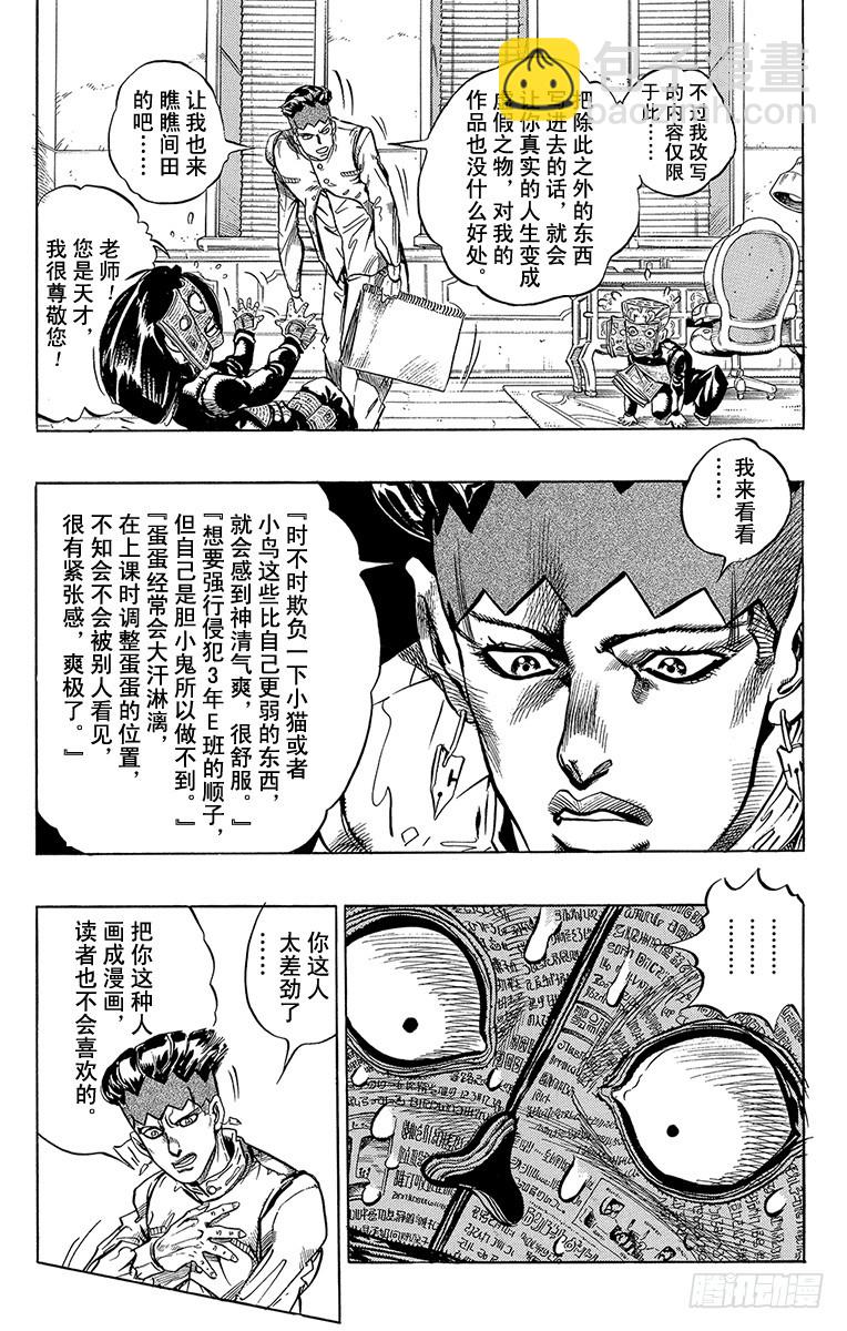 🍛乔乔的奇妙冒险 第320话 第11页