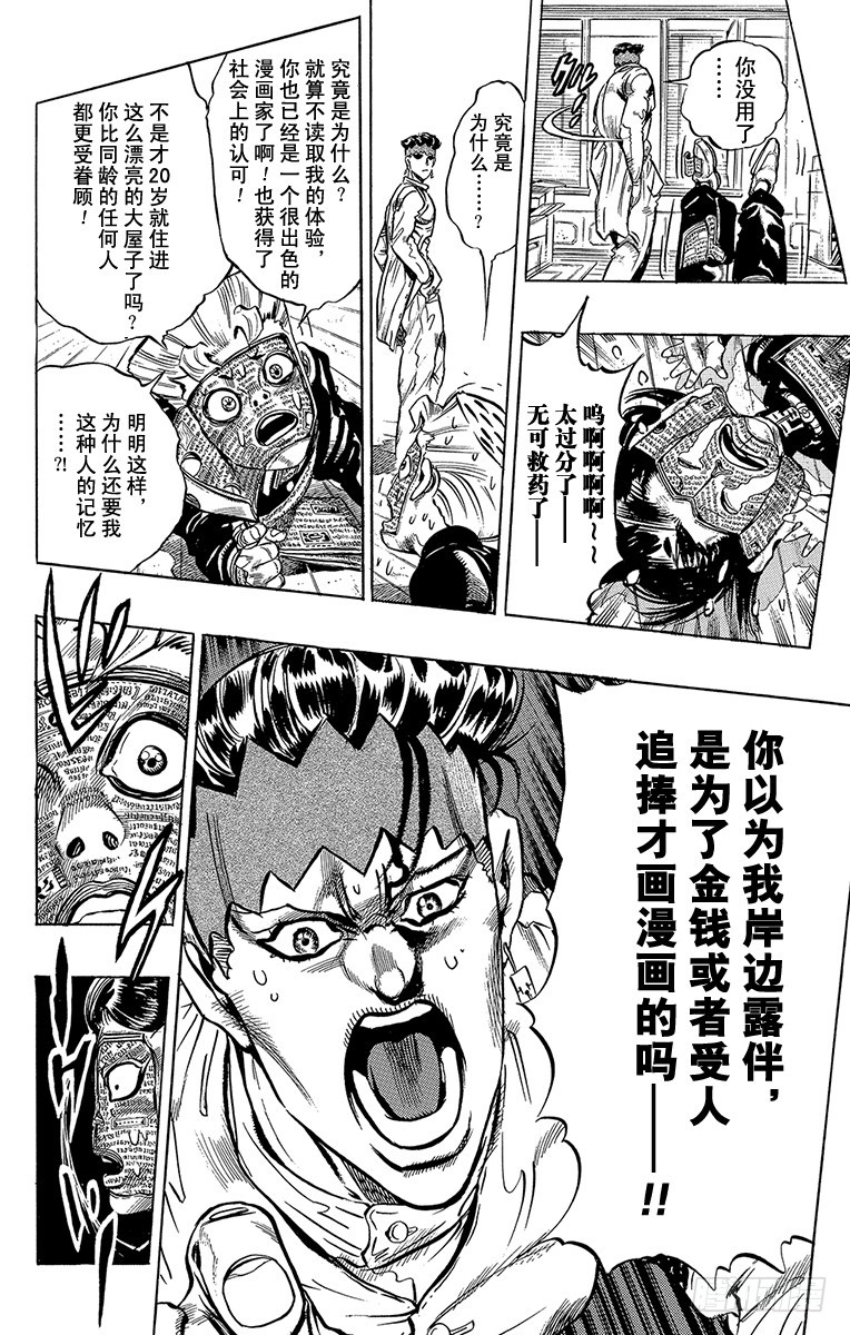 🍛乔乔的奇妙冒险 第320话 第12页
