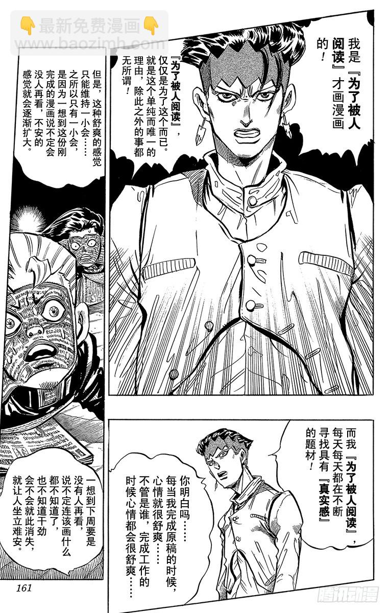 🍛乔乔的奇妙冒险 第320话 第13页