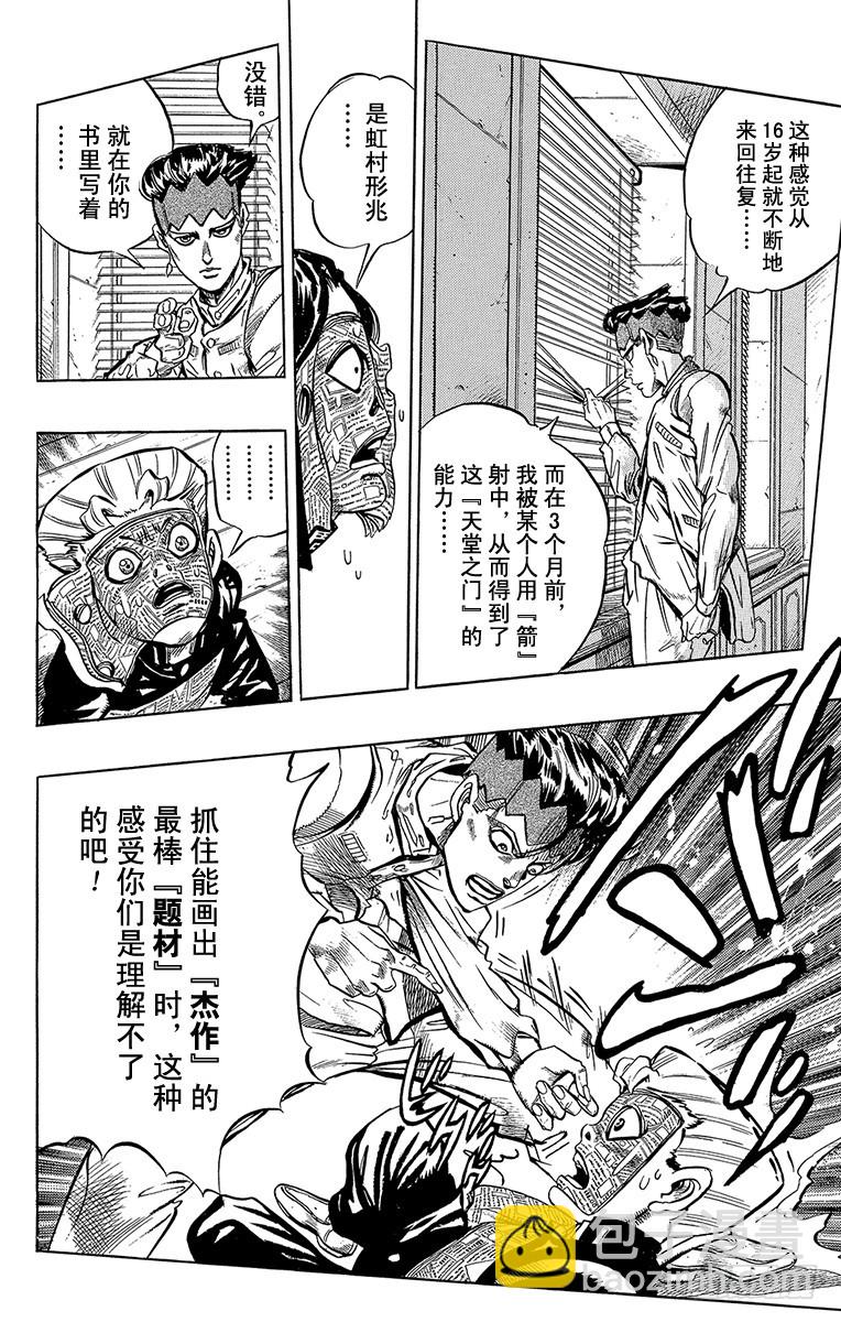 🍛乔乔的奇妙冒险 第320话 第14页