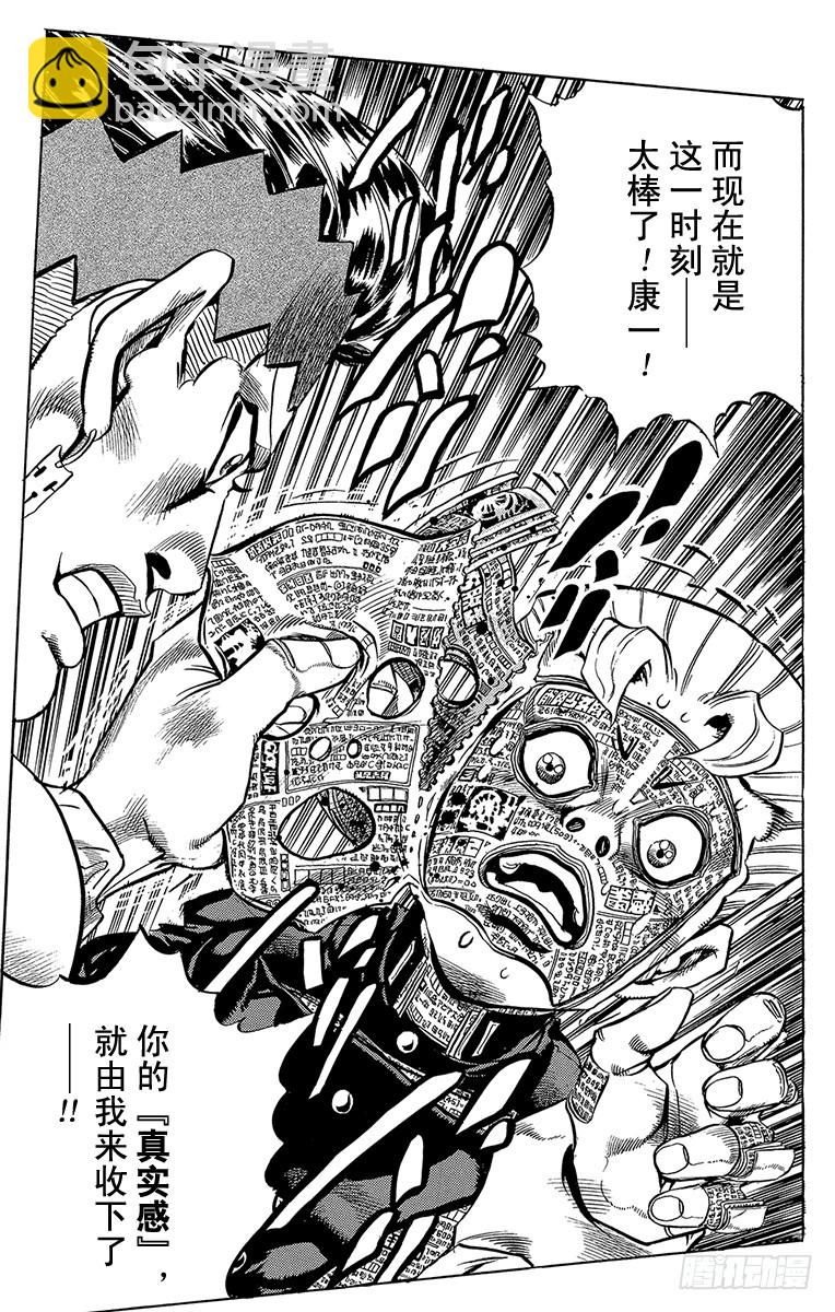 🍛乔乔的奇妙冒险 第320话 第15页