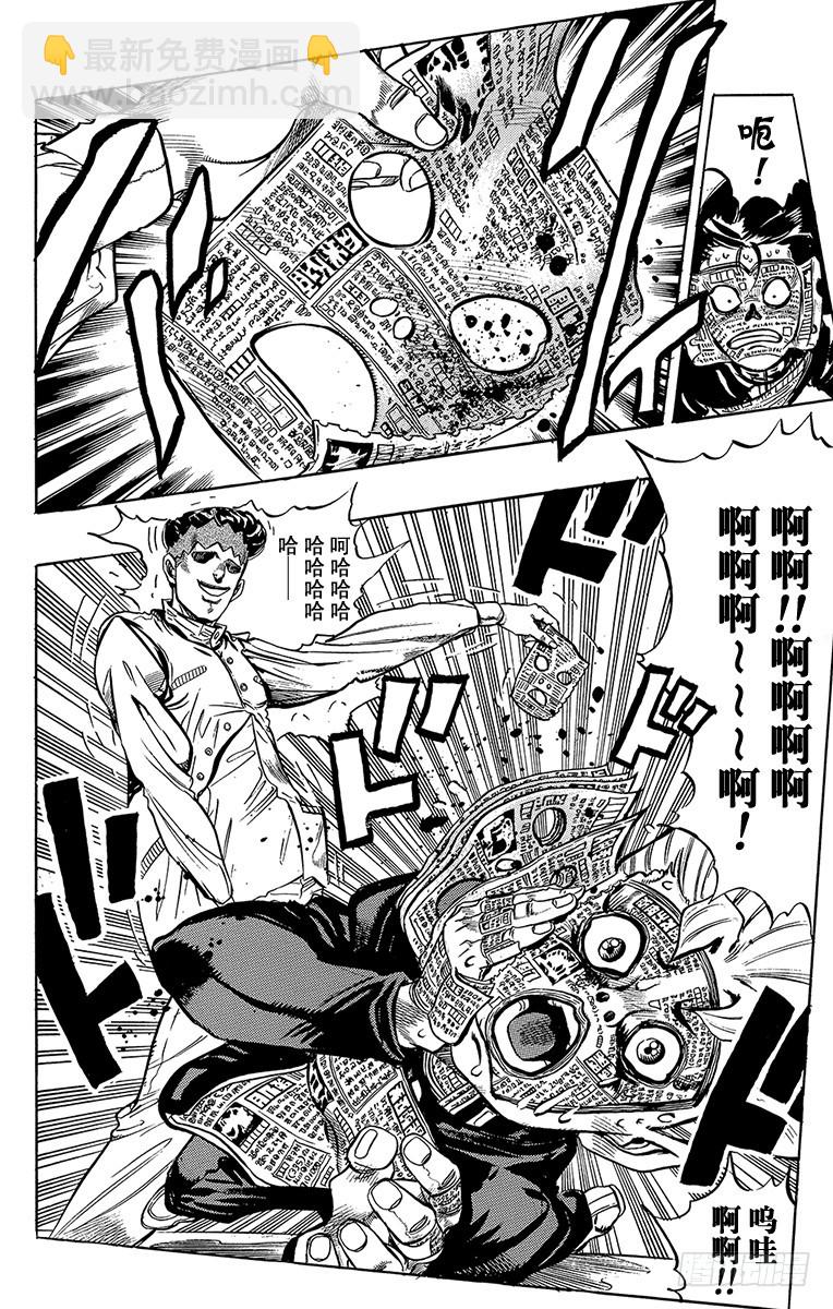 🍛乔乔的奇妙冒险 第320话 第16页