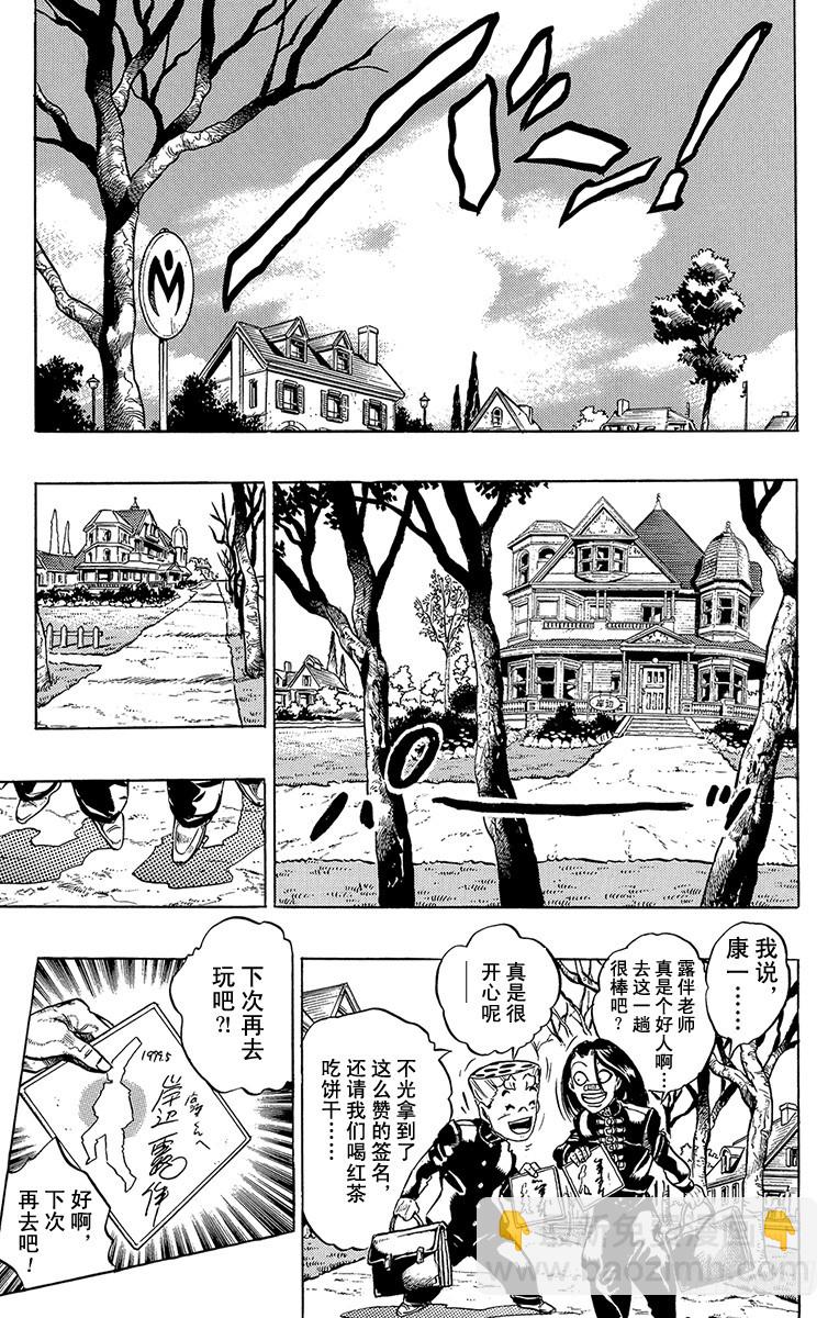🍛乔乔的奇妙冒险 第320话 第17页