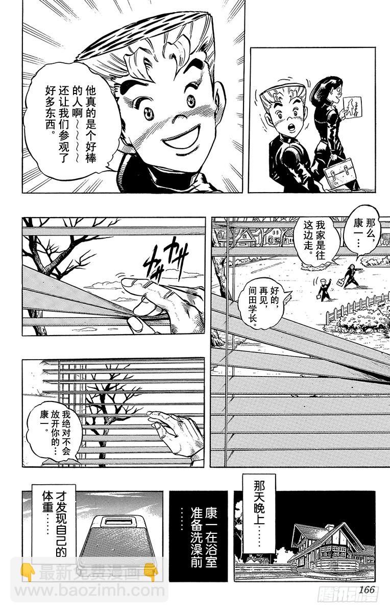 🍛乔乔的奇妙冒险 第320话 第18页