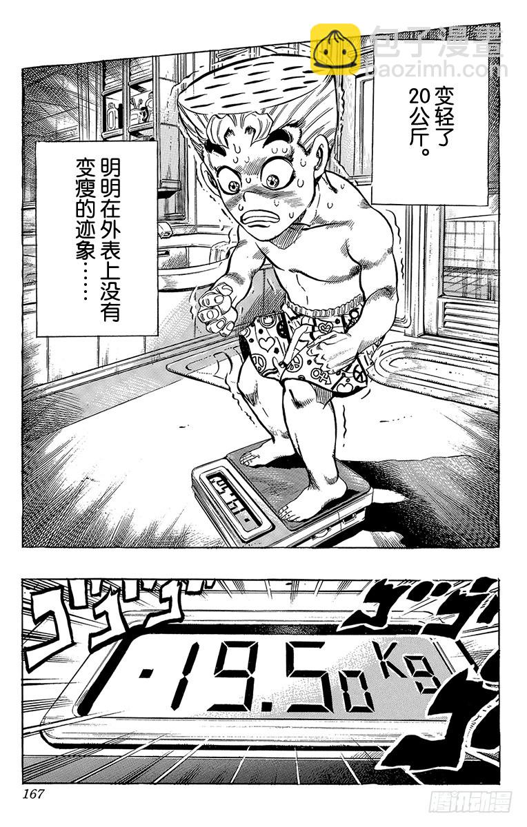 🍛乔乔的奇妙冒险 第320话 第19页