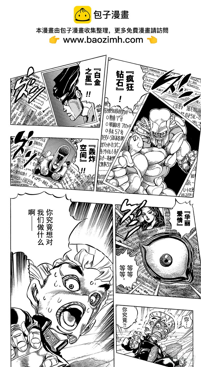 🍛乔乔的奇妙冒险 第320话 第2页