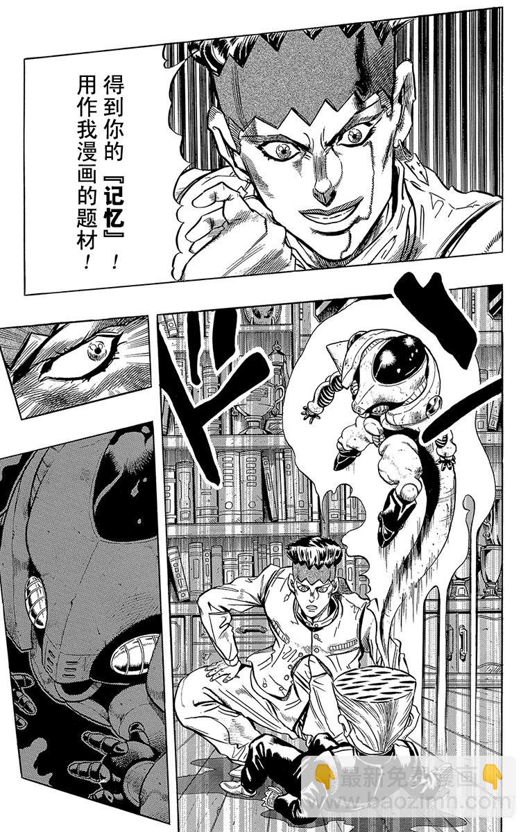 🍛乔乔的奇妙冒险 第320话 第3页
