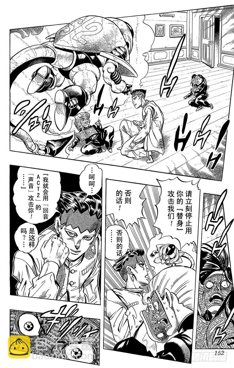 🍛乔乔的奇妙冒险 第320话 第4页