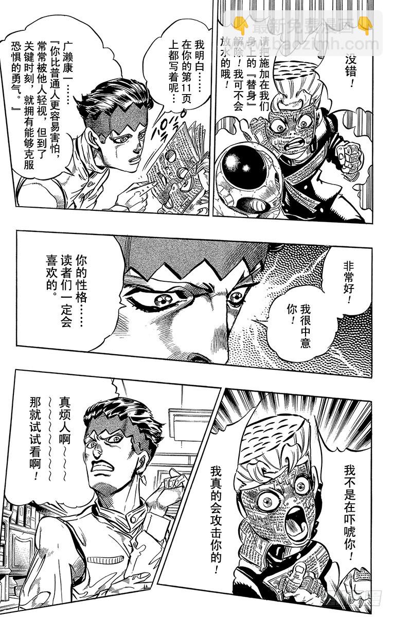 🍛乔乔的奇妙冒险 第320话 第5页
