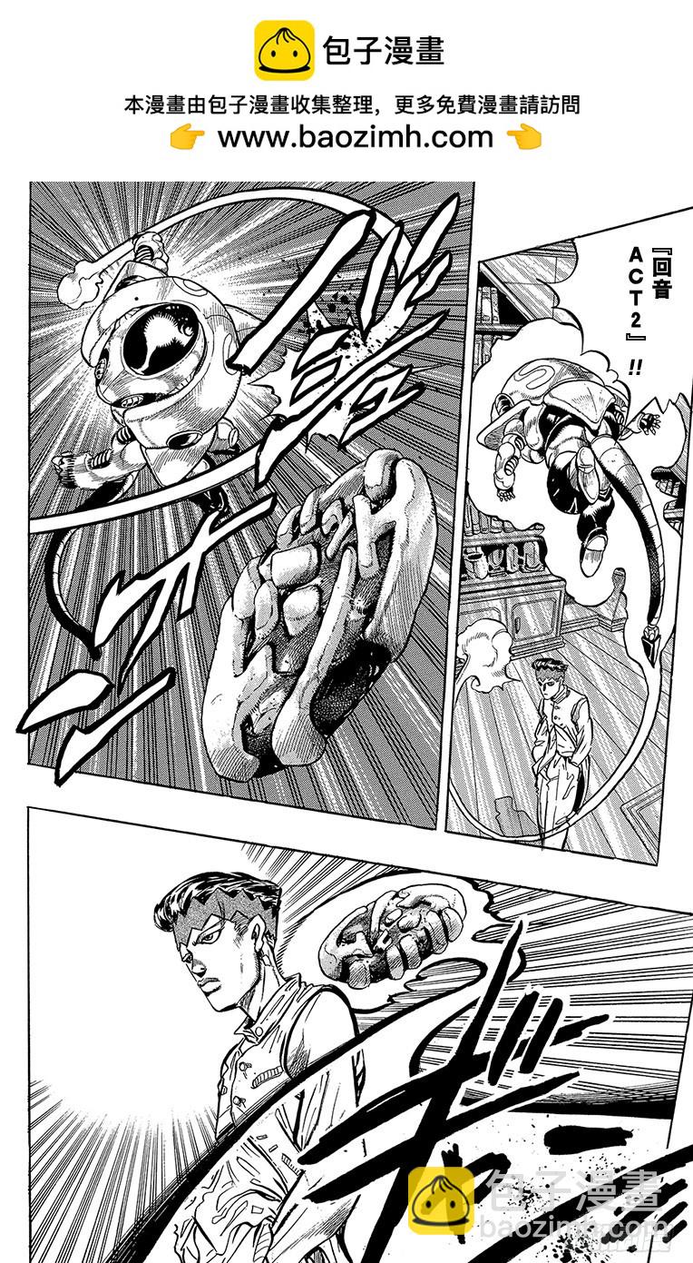 🍛乔乔的奇妙冒险 第320话 第6页