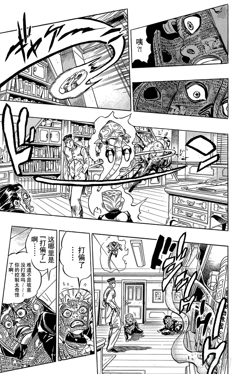 🍛乔乔的奇妙冒险 第320话 第7页