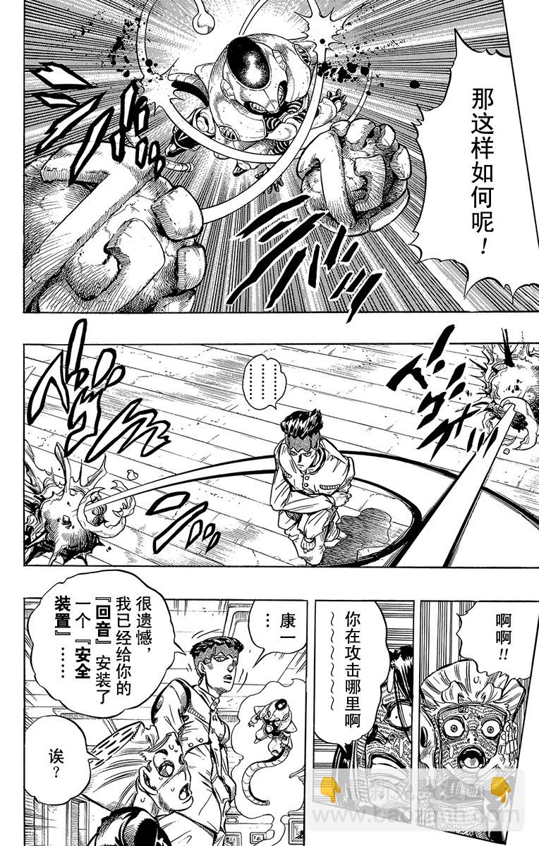 🍛乔乔的奇妙冒险 第320话 第8页