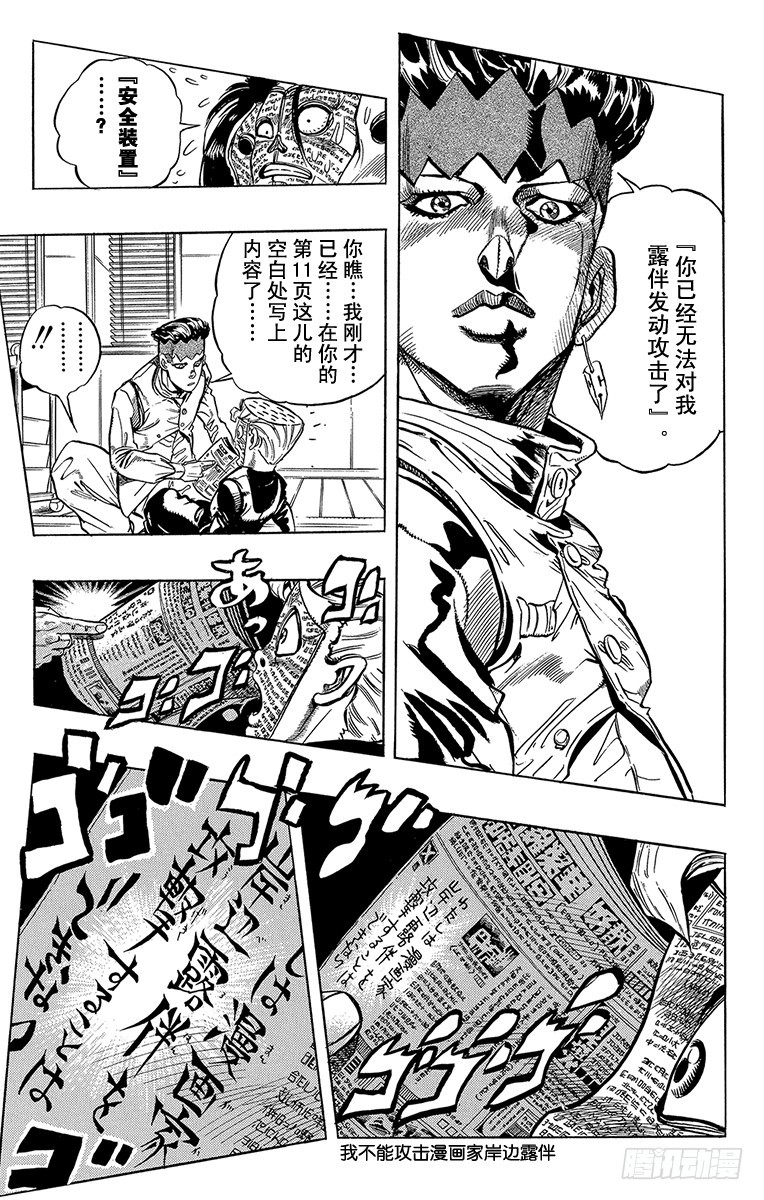 🍛乔乔的奇妙冒险 第320话 第9页