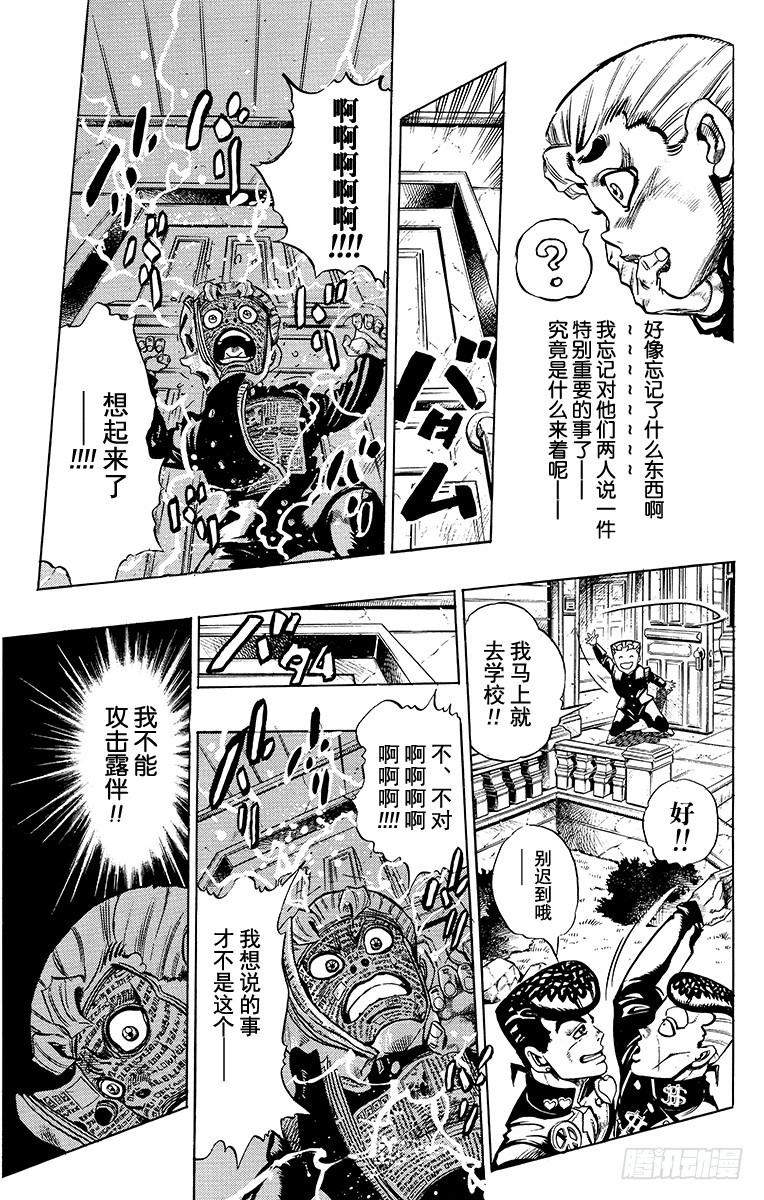 🍛乔乔的奇妙冒险 第322话 第10页